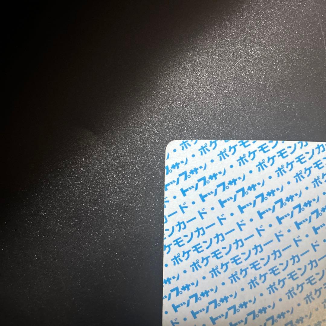 ポケモンカードゲーム トップサン ギャラドス 旧裏 エラー