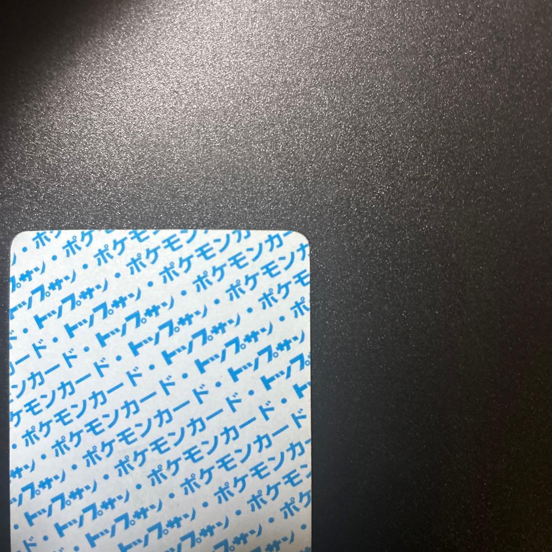 ポケモンカードゲーム トップサン ギャラドス 旧裏 エラー