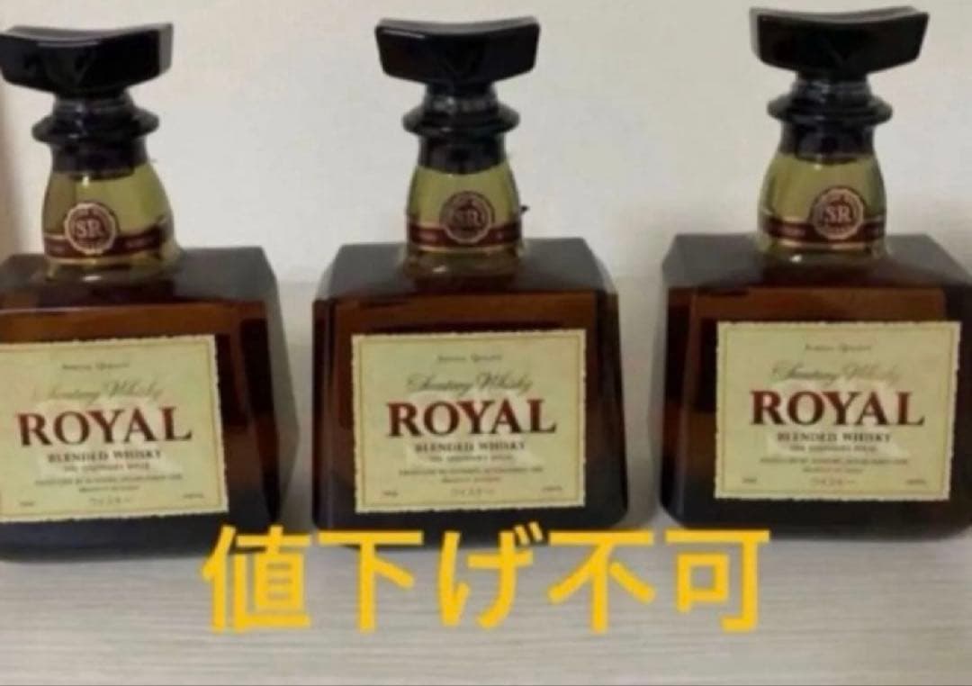 新品未開封　サントリーローヤル 3本セット