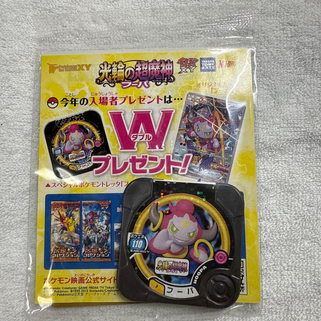 フーパ：光輪の超魔神 フーパ 入場者プレゼント PROMO XYプロモ 未開封