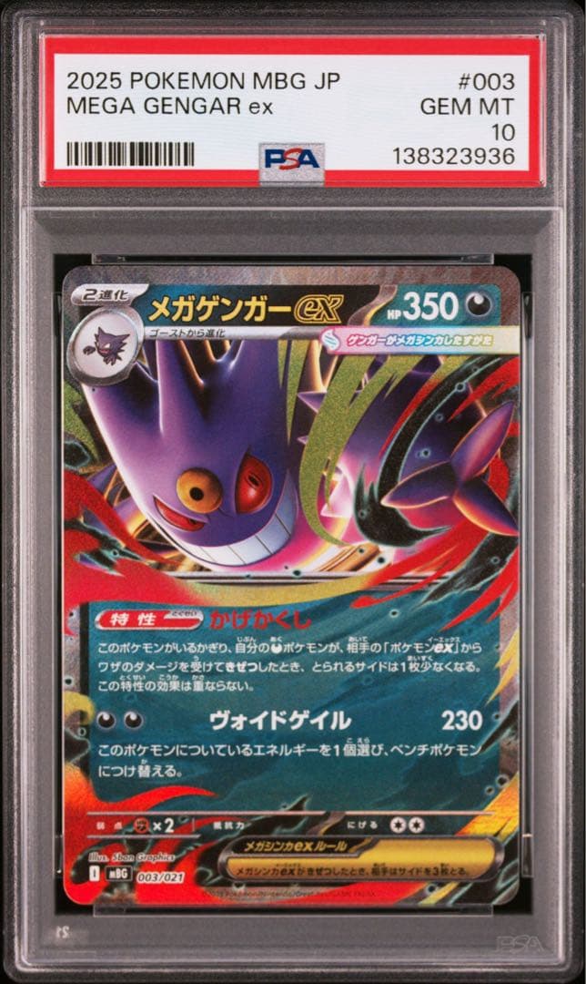 PSA10 連番 メガゲンガーex RR ⑤