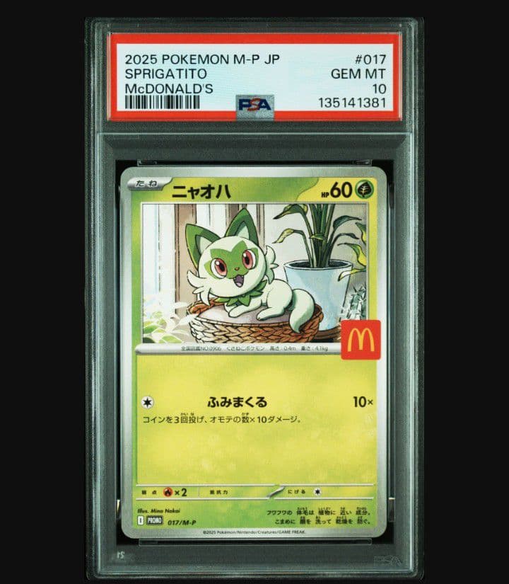 ポケモンカード　マックプロモ　ハッピーセット　PSA連番