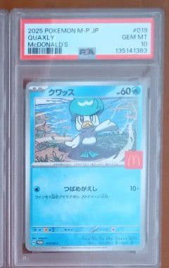 ポケモンカード　マックプロモ　ハッピーセット　PSA連番