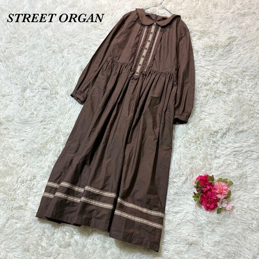 ストリートオルガン ロングワンピース M ブラウン フリル 襟 レトロ パーティ