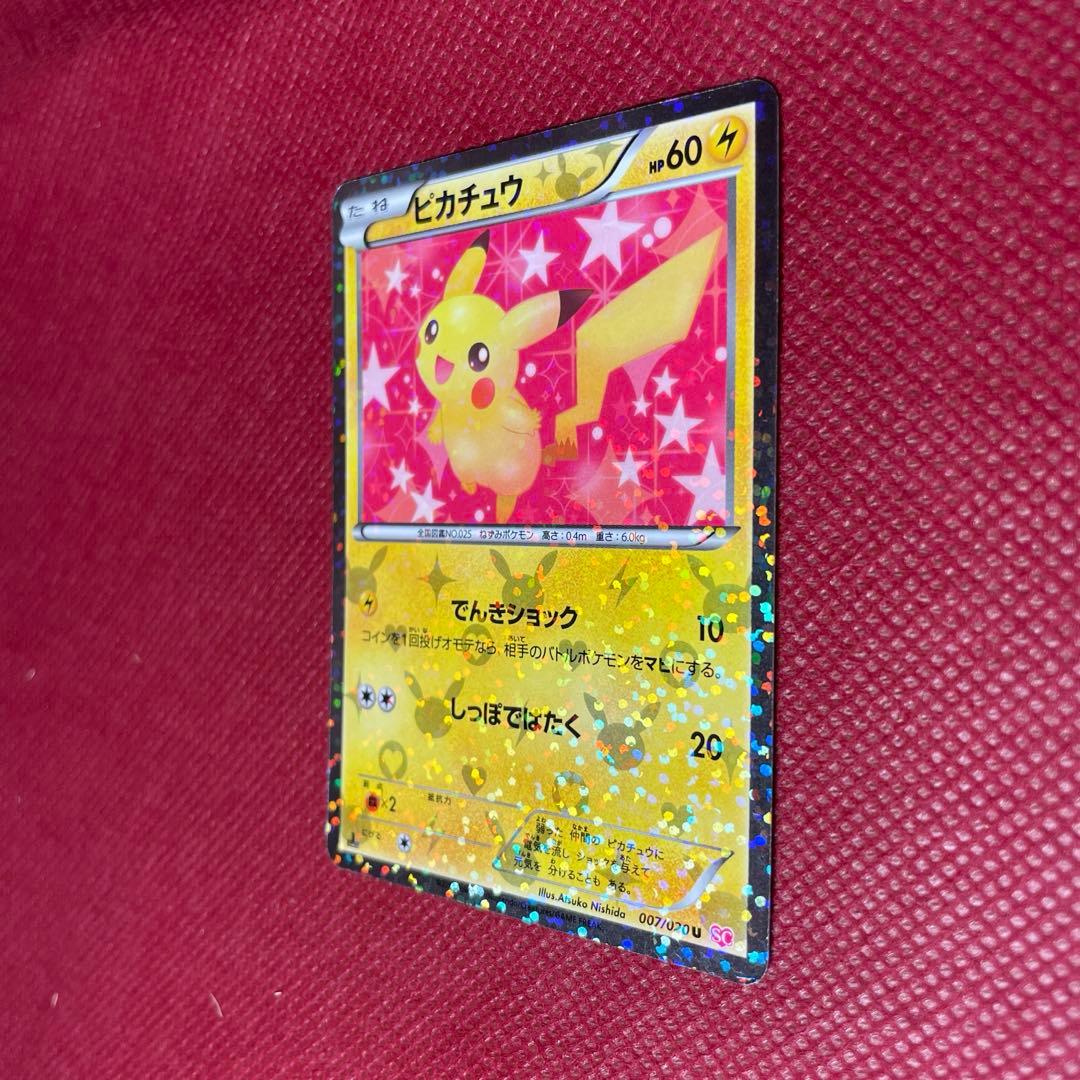 ピカチュウ 007/020 u シャイニーコレクション　ポケキュン