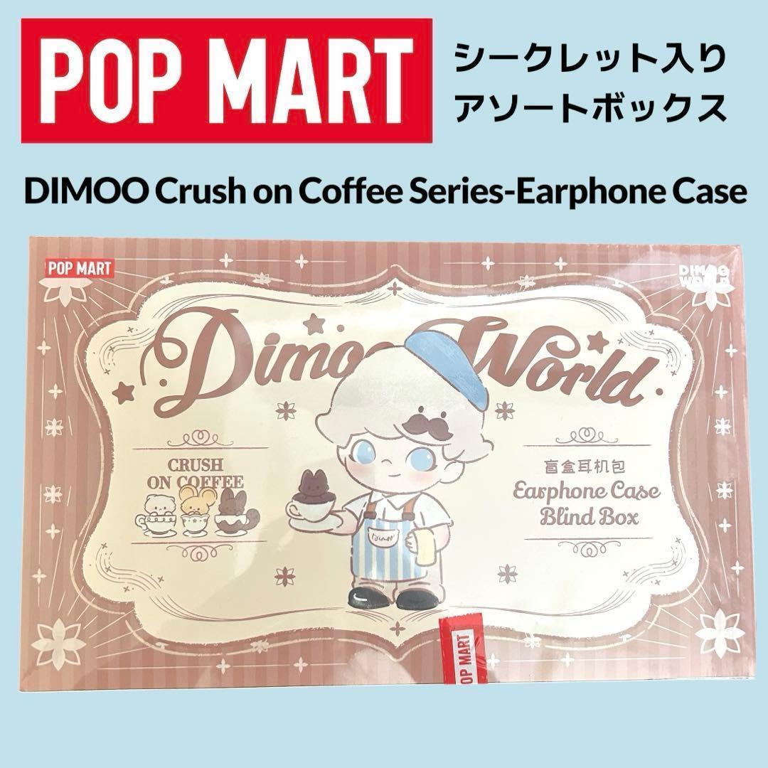 DIMOO Crush on Coffee イヤホンケース アソートボックス