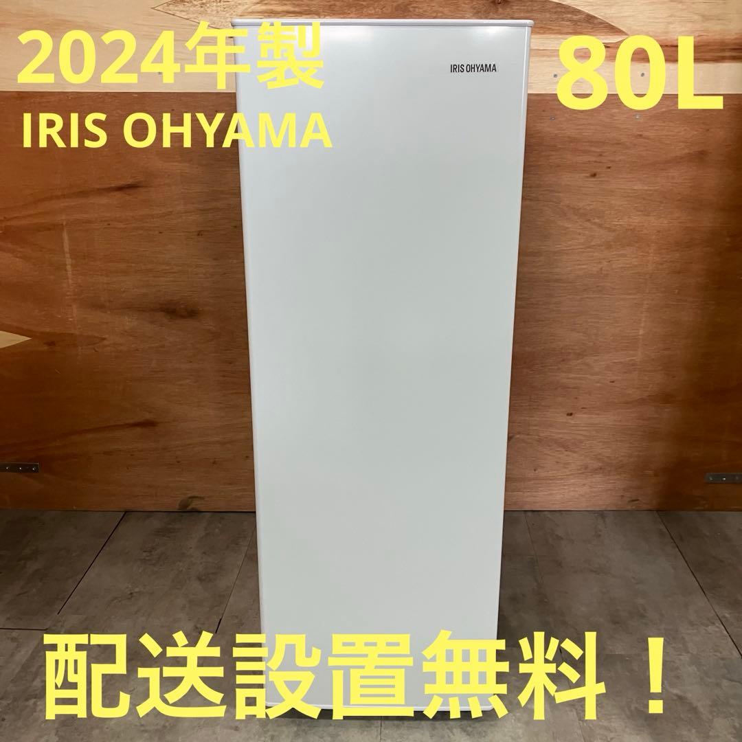 一都三県限定　配送設置無料　冷凍庫　1ドア　IRIS OHYAMA 2024年製