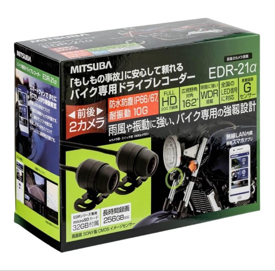 MITSUBA バイク専用ドライブレコーダー　EDR-21α