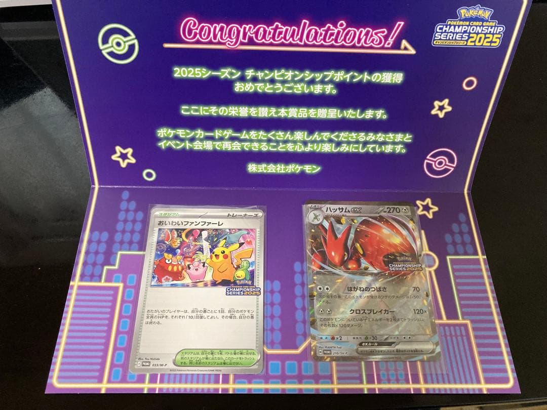 2025おいわいファンファーレハッサムexセット