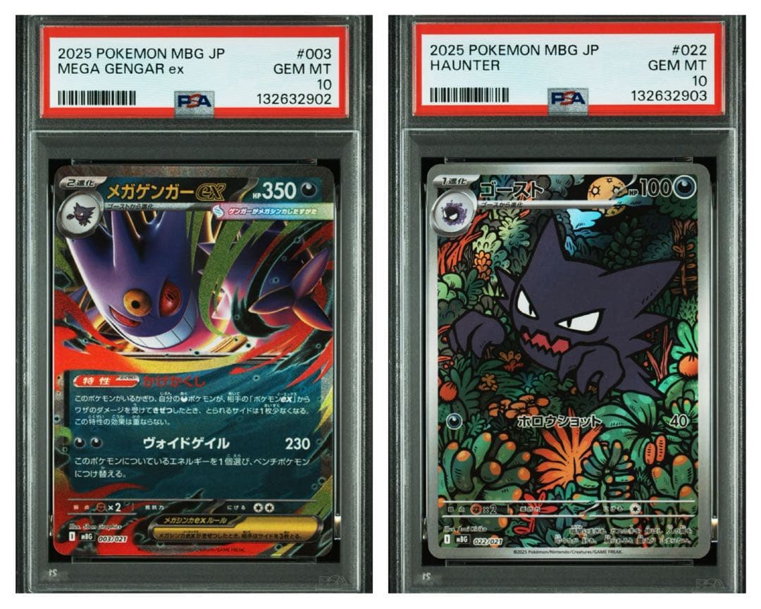 【PSA10】連番メガゲンガー ゴースト HAUNTER MEGA GENGAR