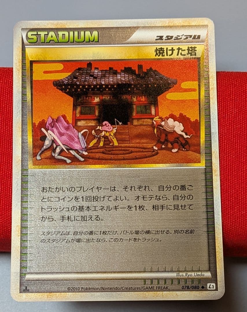 s*s様 焼けた塔 ◆ L2 1ED ミラー