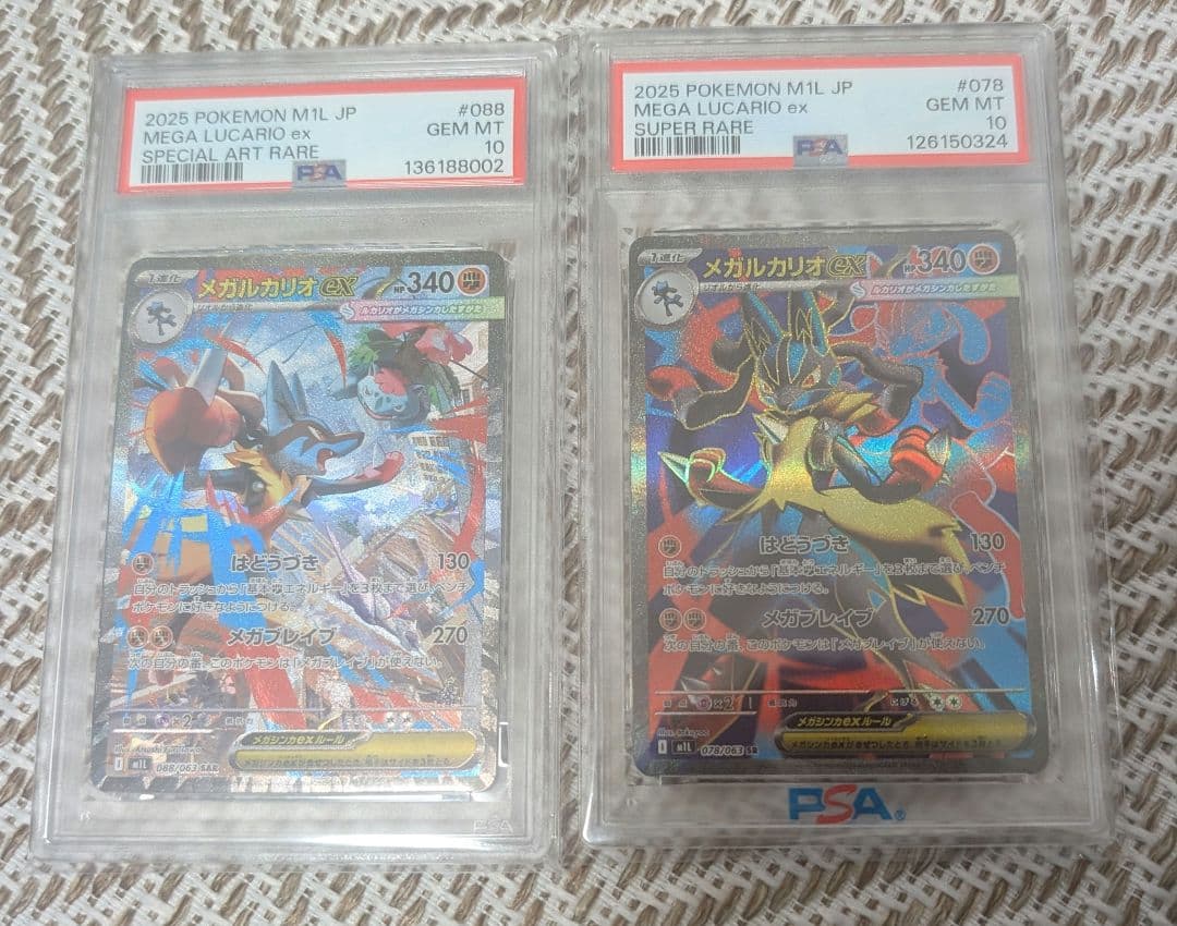 メガルカリオex SR SAR PSA10 セット メガブレイブ 088/063