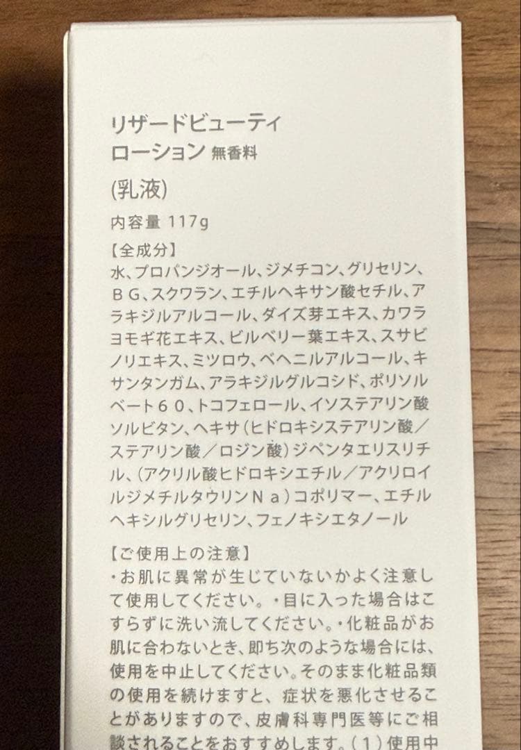 リザードビューティーヒカルプロデュース男性用スキンケア ヒカルセット