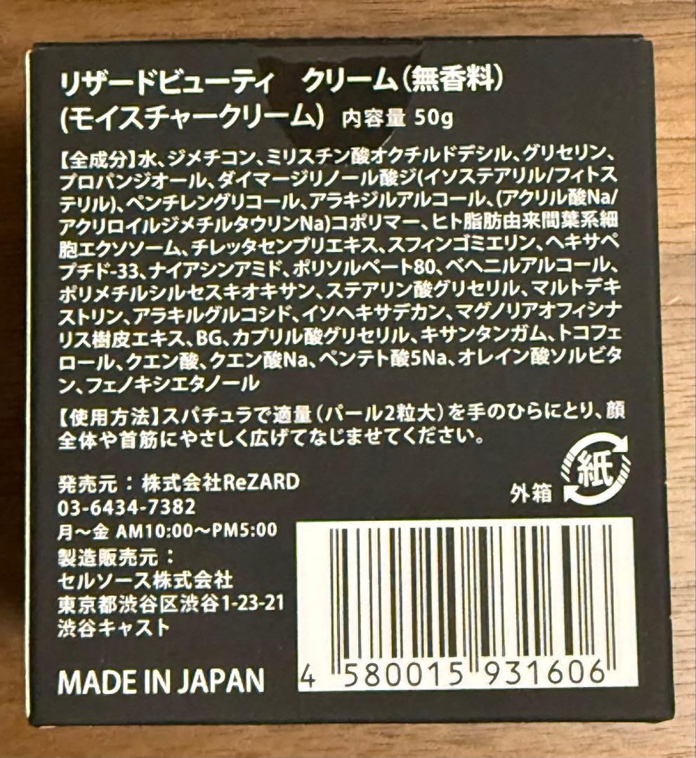 リザードビューティーヒカルプロデュース男性用スキンケア ヒカルセット