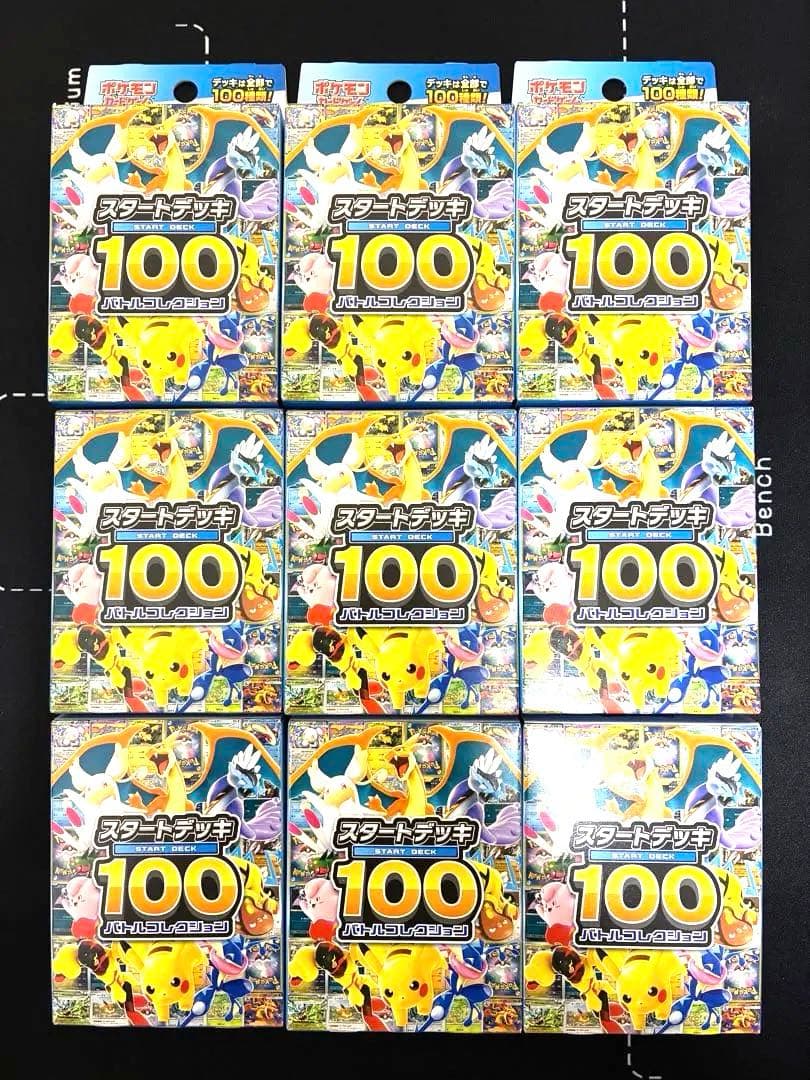 ポケモンカード　スタートデッキ100 バトルコレクション　9個セット