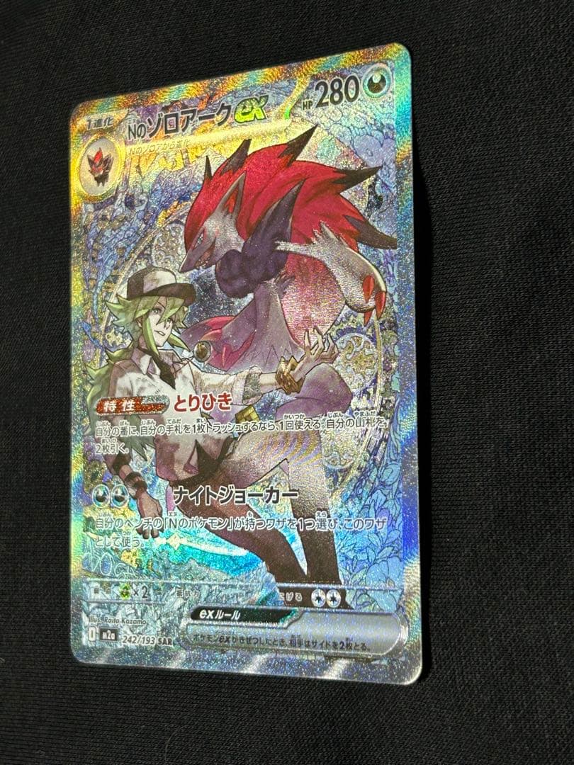 【極美品】Nのゾロアークex SAR M2a 242/193