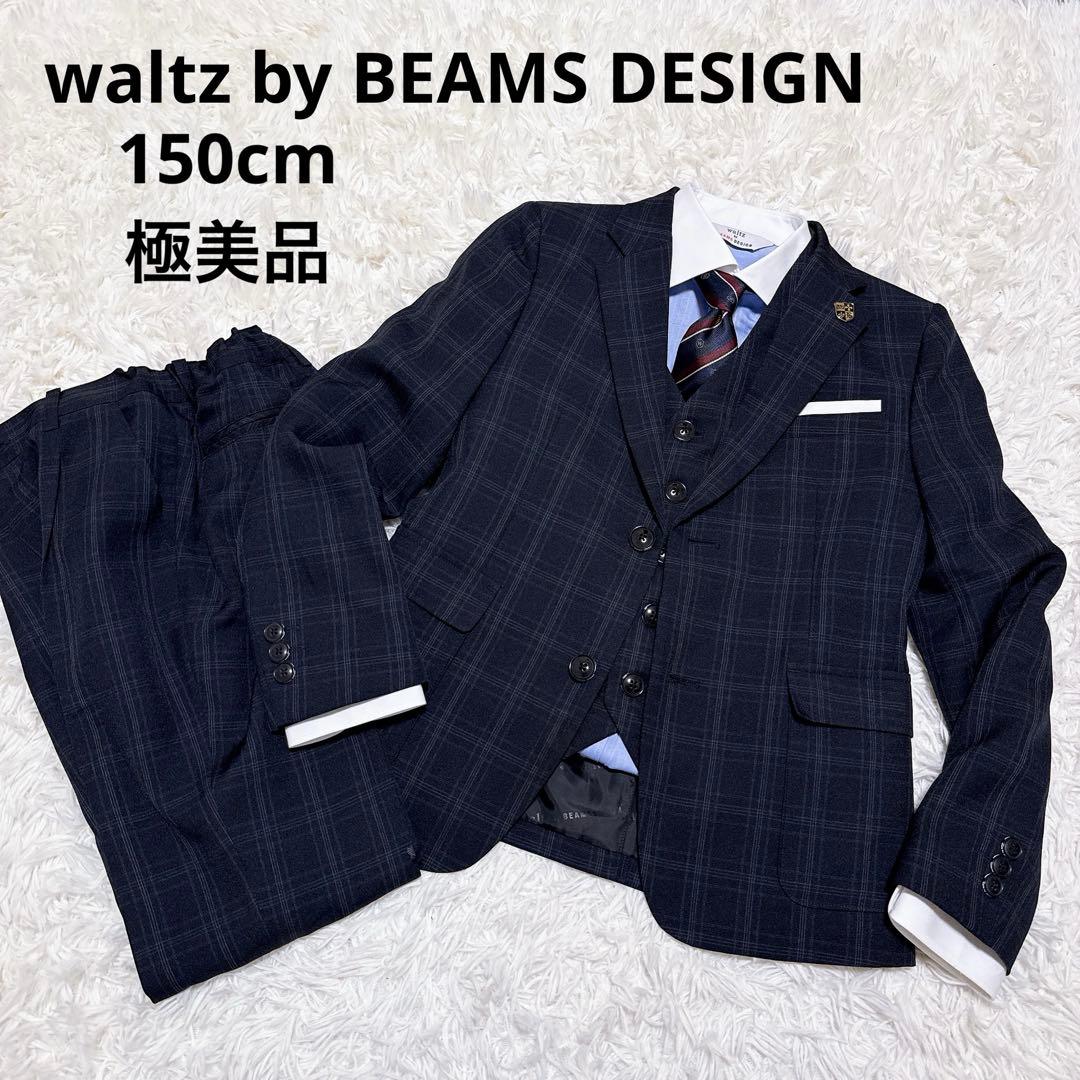 専用　waltzby BEAMSDESIGN 卒業式 スーツ フォーマル 150