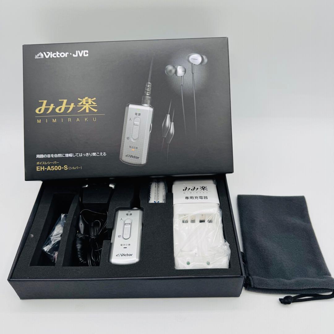 【未使用】Victor みみ楽 ボイスレシーバー EH-A500 シルバー