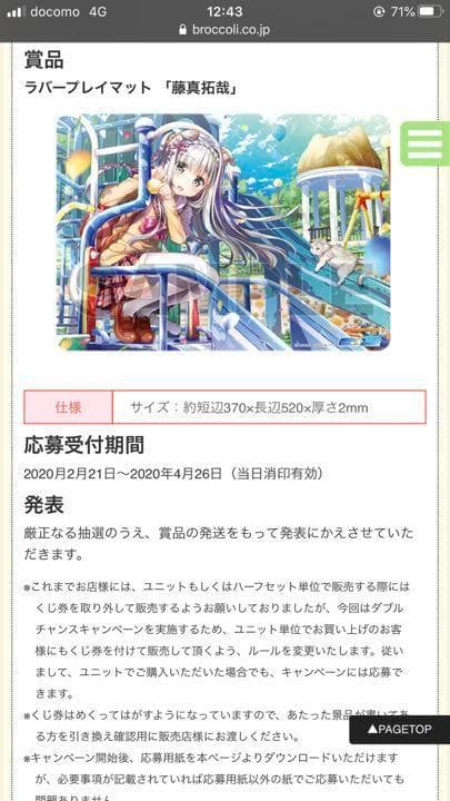 トレカアイテムくじ「E☆2」 ダブルチャンスキャンペーン ラバープレイマット