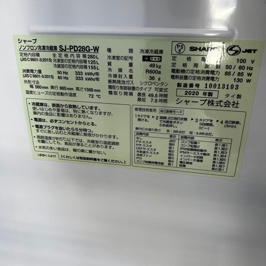 127❤️冷蔵庫　SHARP 　300ℓ級　一人暮らし　同棲　安い　中古　設置無料