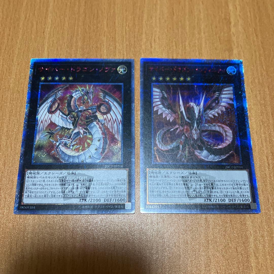 サイバードラゴンインフィルニティ　ノヴァ　20thシークレット　シク