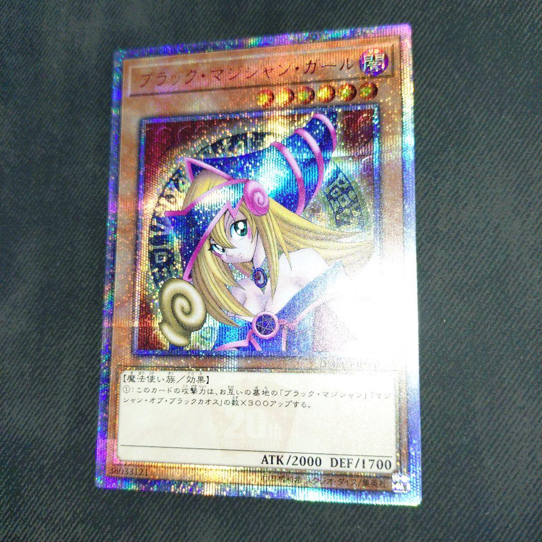 ブラック・マジシャン・ガール 20th　遊戯王