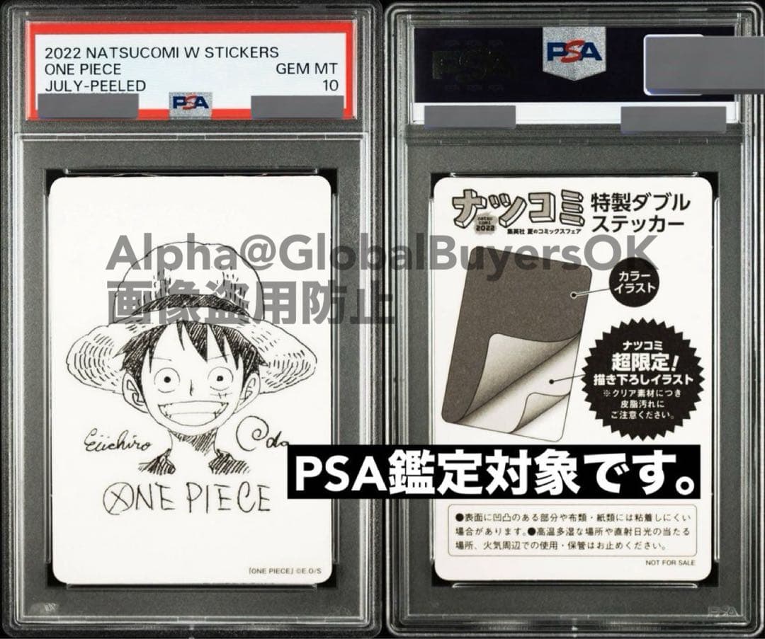 PSA10 鑑定向け(未鑑定・素体) ルフィ 尾田先生描き下ろしイラスト