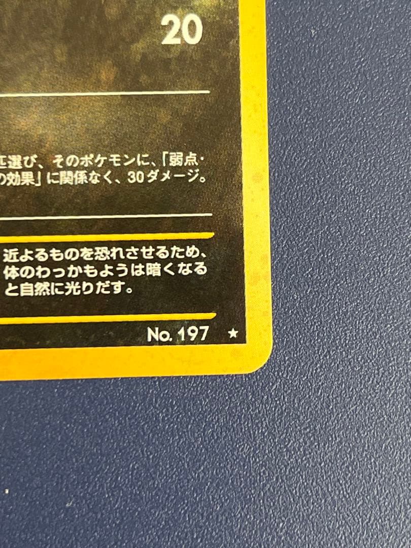 旧裏 ブラッキー ★ 拡張パック第2弾 遺跡をこえて…