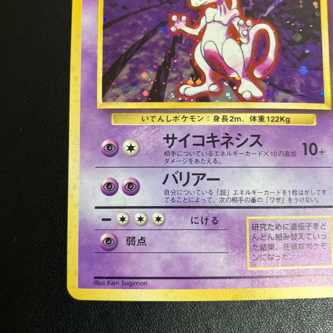 ミュウツー ポケモンカード