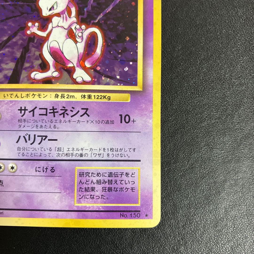 ミュウツー ポケモンカード