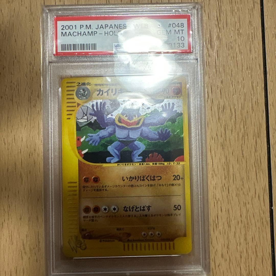 eカード　カイリキー ポケモンカード psa10 web