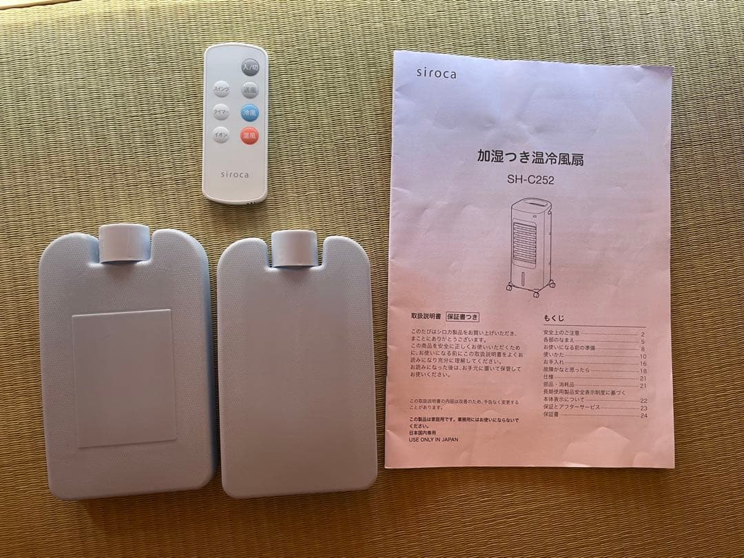 加湿つき温冷風扇 シロカSH-C252 2024年製