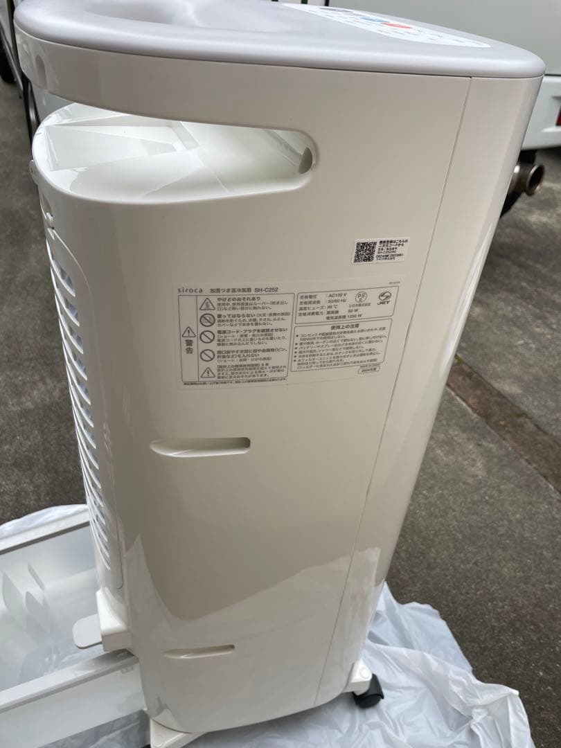 加湿つき温冷風扇 シロカSH-C252 2024年製