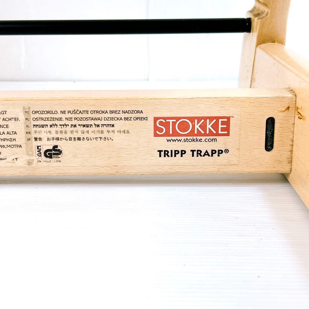 STOKKE ストッケ　TRIPP TRAPP トリップトラップ シリアル４