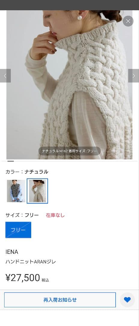 【新品・タグ付き】IENA ハンドニットARANジレ ナチュラル