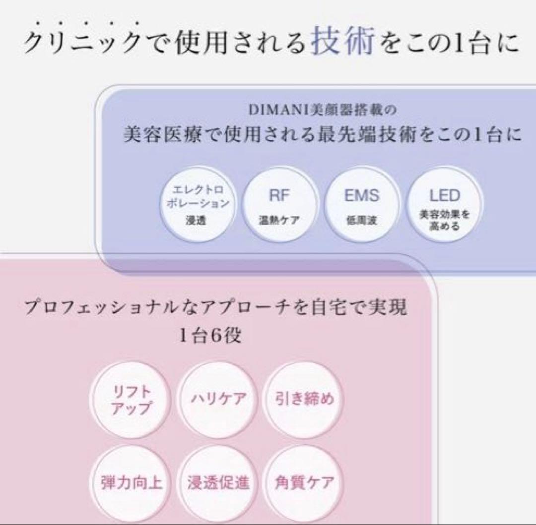 ★新品★ Dimani ディマーニ 美顔器 サロンレベル