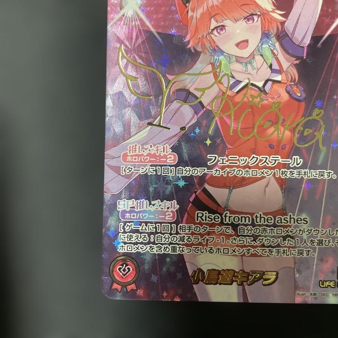 【匿名配送】ホロライブカード ホロカ 小鳥遊 キアラSEC