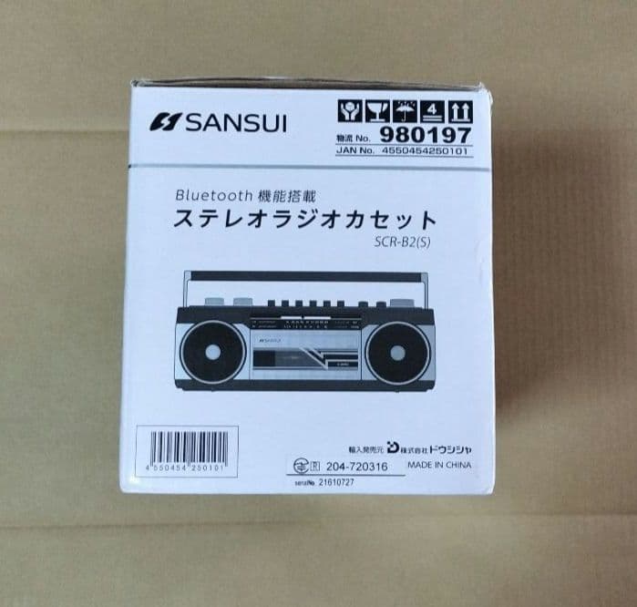 美品 sansuiラジカセ SCR-B2 (シルバー)Bluetooth