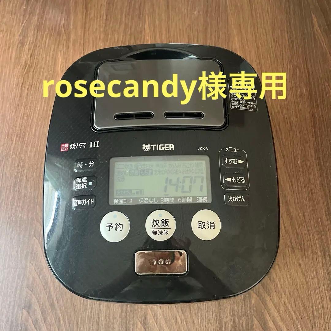 タイガー　土鍋圧力IH炊飯ジャー 5.5合炊きJKXーV102型