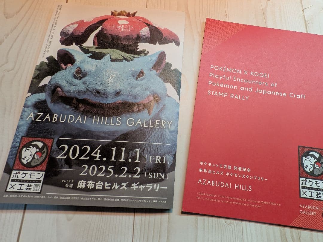 ポケモン工芸展　スタンプラリーコンプリート特典ステッカー スタンプラリー台紙付き