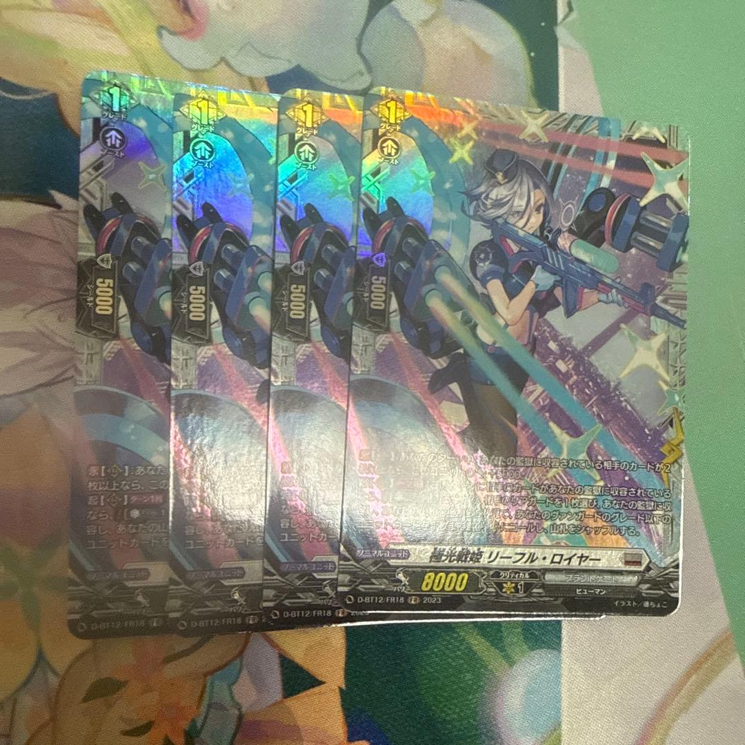 ヴァンガード 極光戦姫 リーフル・ロイヤー FR 4枚セット