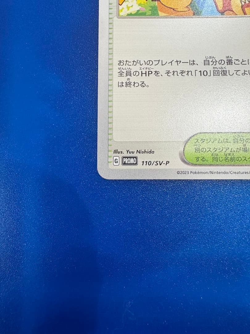 おいわいファンファーレ　2023年