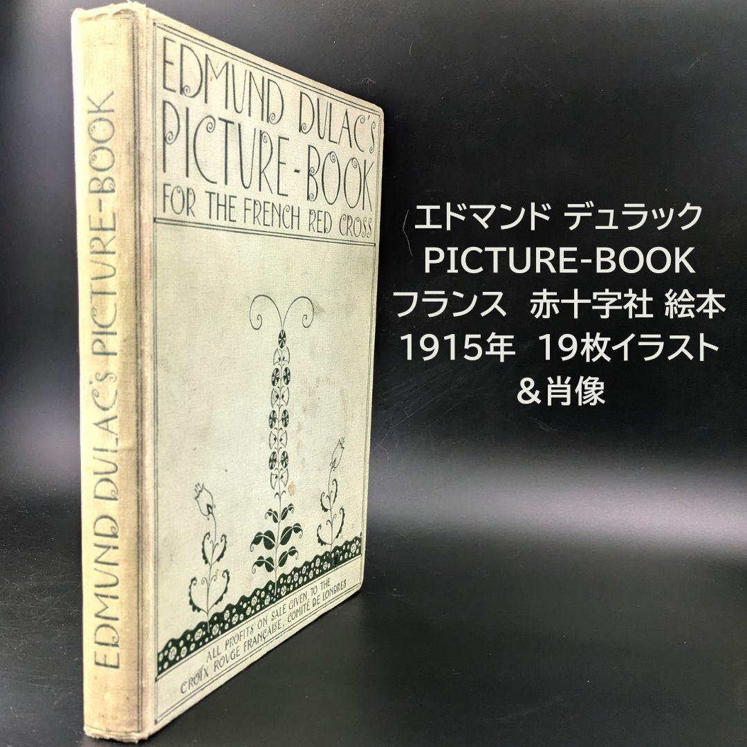 1915初版★エドマンド・デュラックPicture-Book赤十字イラスト20枚