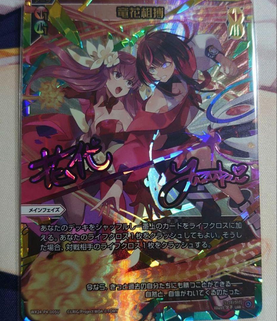 ウィクロス　竜花相搏　UAR