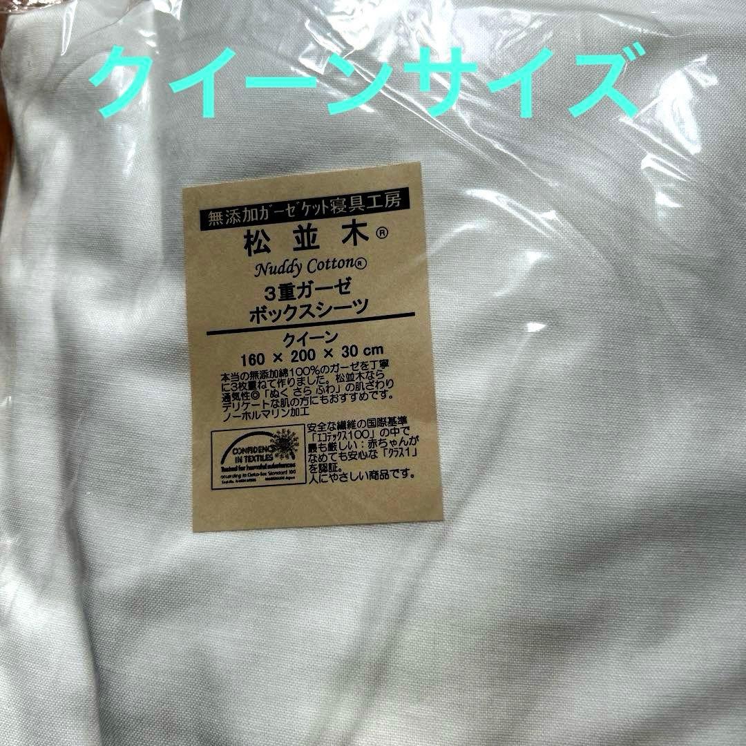 松並木 ガーゼ 3枚重ね・無添加ガーゼ ボックスシーツ クイーンサイズ