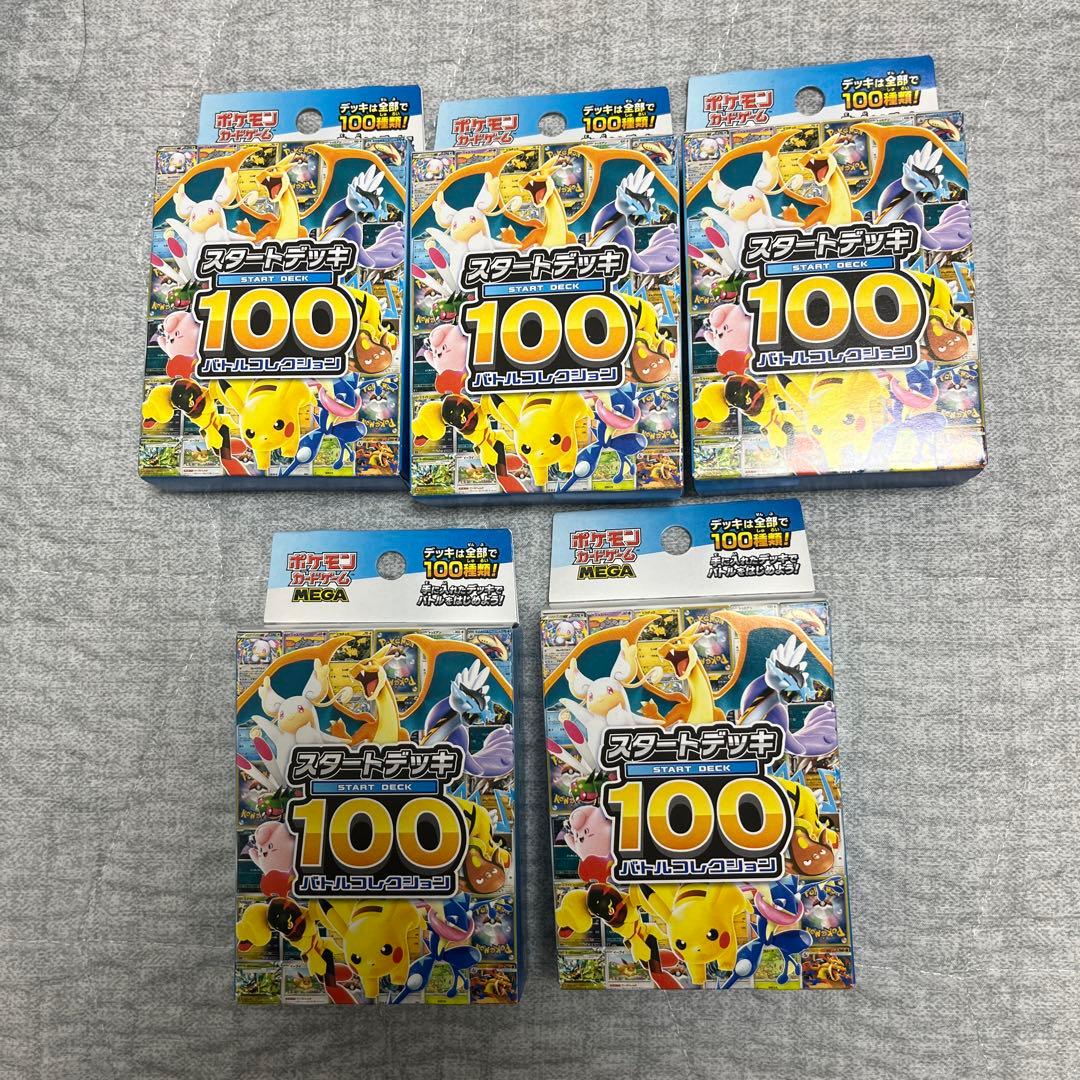 ポケモンカードスタートデッキ100バトルコレクション新品未開封5個