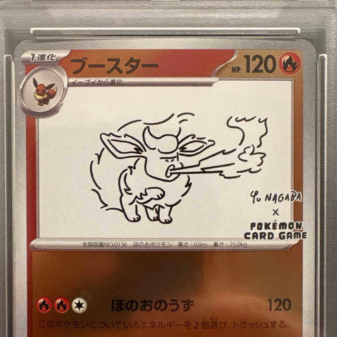 佐*和様 長場　ブースター　PSA 10 ポケモンSV-P JP