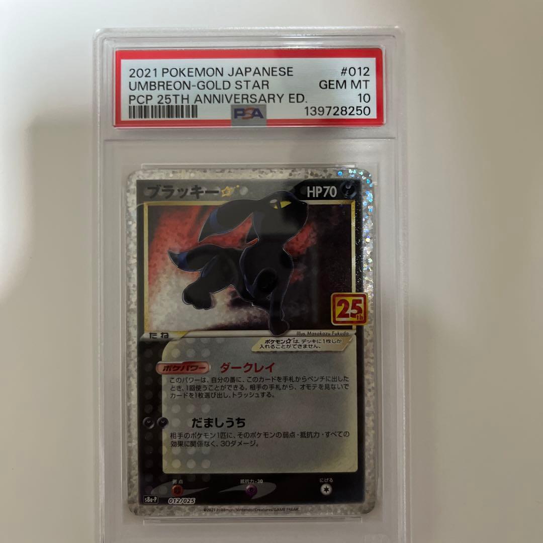 【PSA10】ブラッキー プロモ 25th 012/025