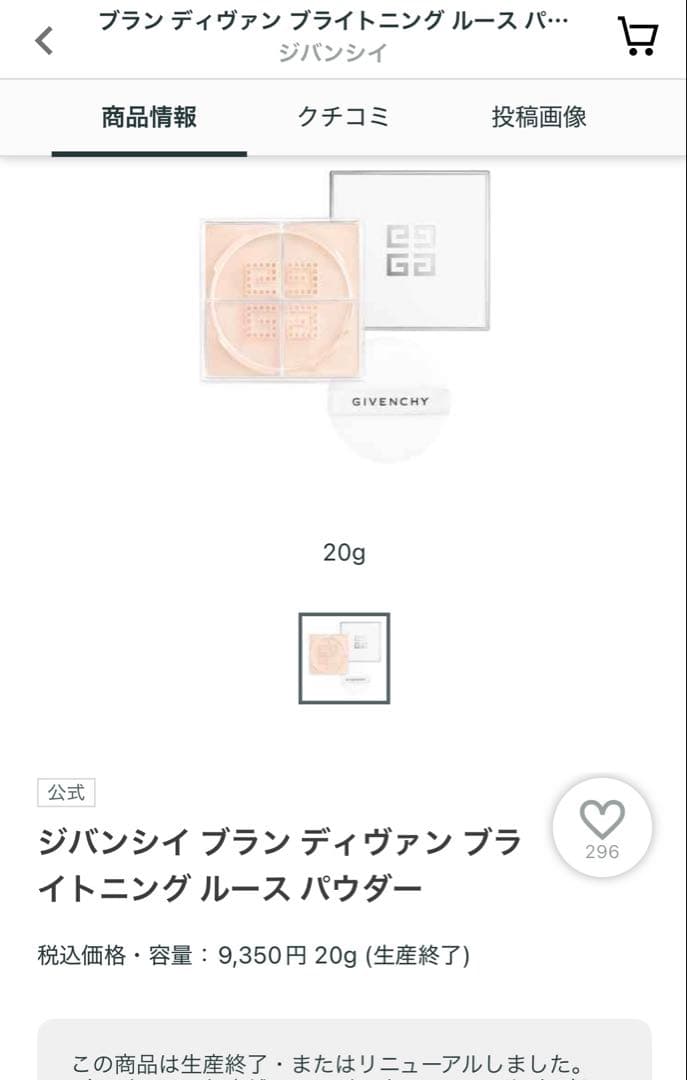 ジバンシイ　ブランディヴァン　ブライトニング　ルースパウダー新品