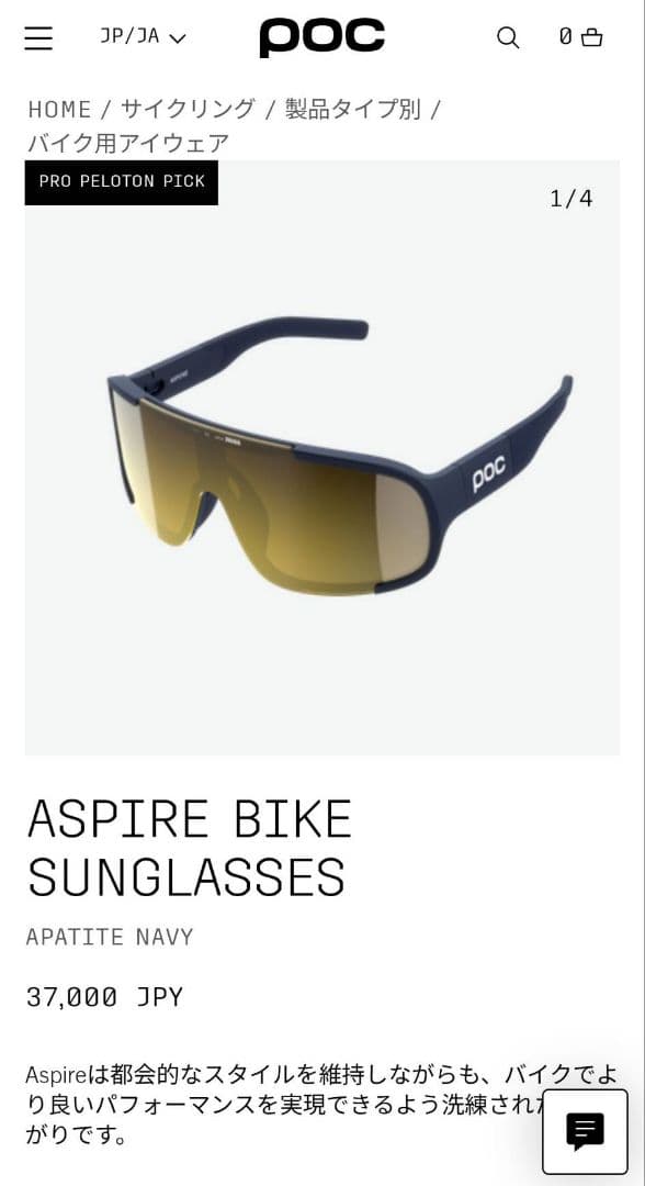 ウェア POC ASPIRE BIKE SUNGLASSES APATITE NAVY